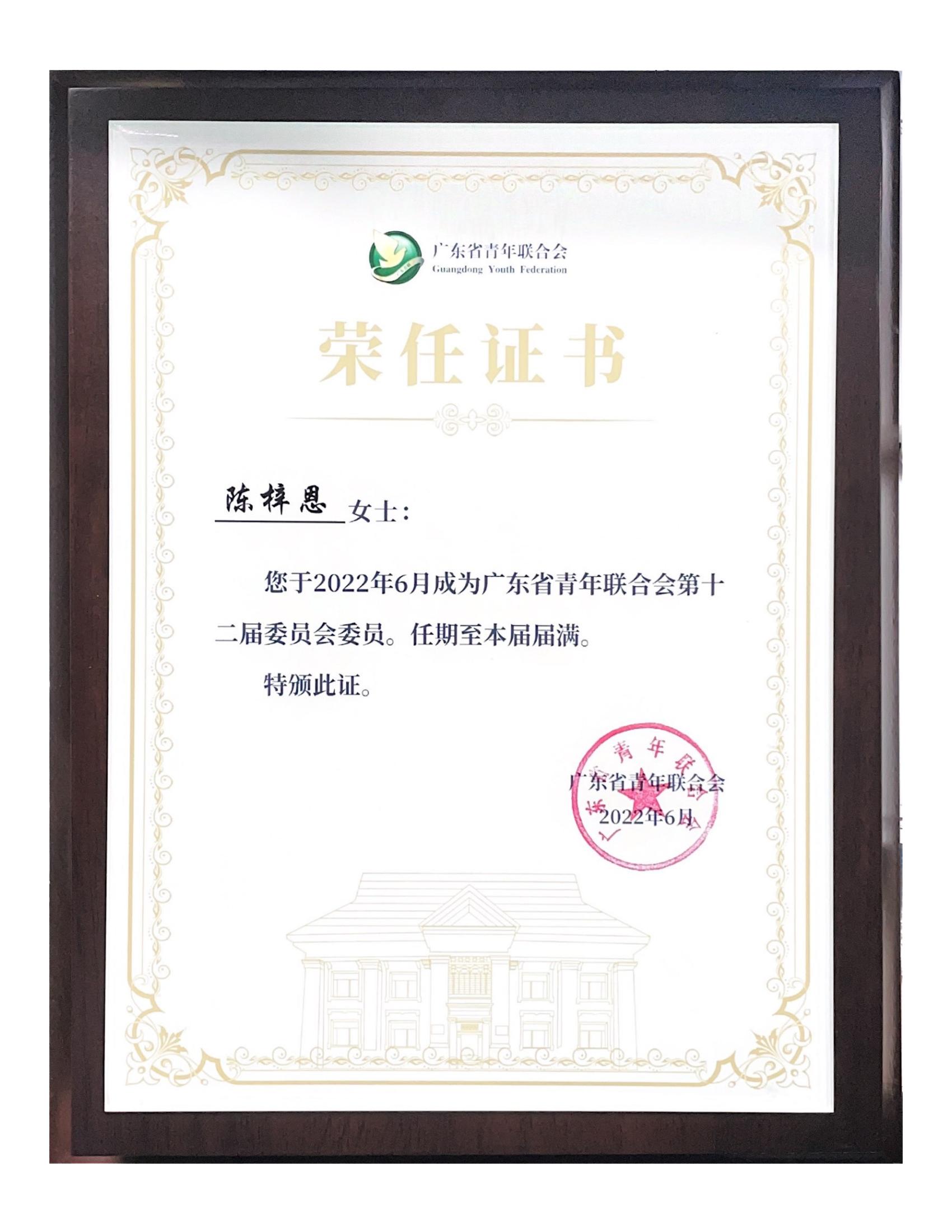 1655783617430214.jpg Guangdong Youth Federation_00.jpg